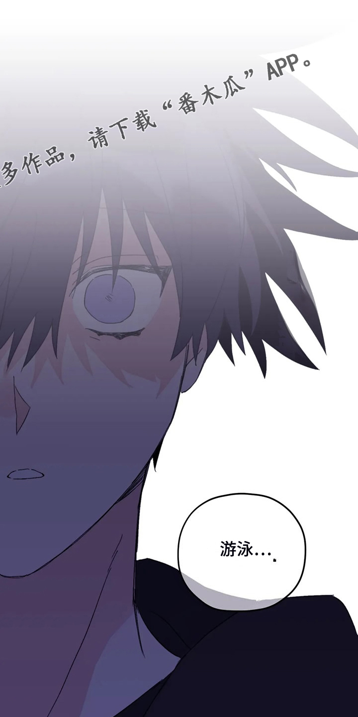 寻找波浪里的你漫画,第93章：【第二季】放弃游泳1图