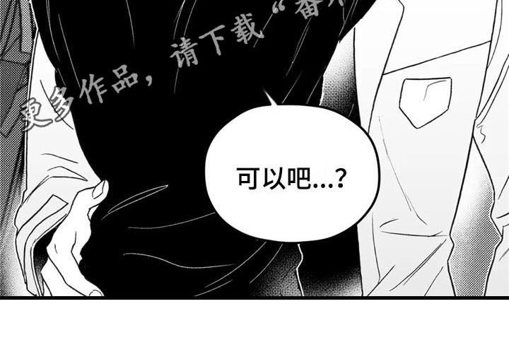 寻找波浪里的你漫画,第15章：忍不住3图