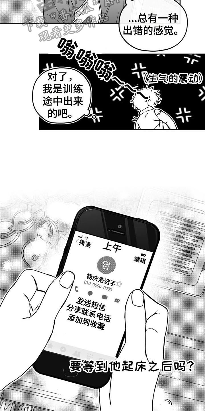 寻找波浪里的你漫画,第5章：联系5图