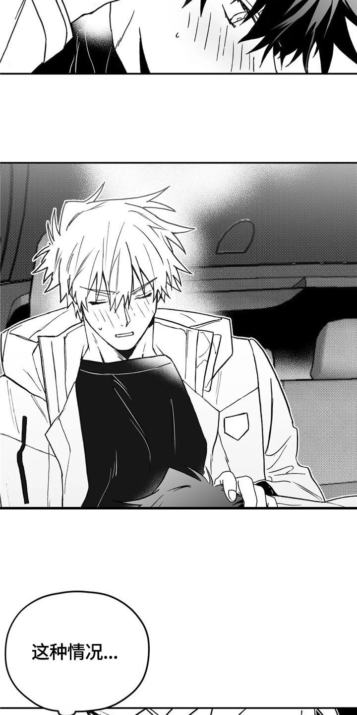 寻找波浪里的你漫画,第15章：忍不住3图