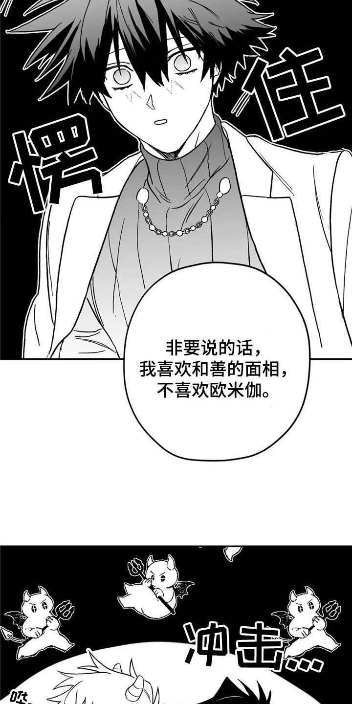 寻找波浪里的你漫画,第18章：猜测4图