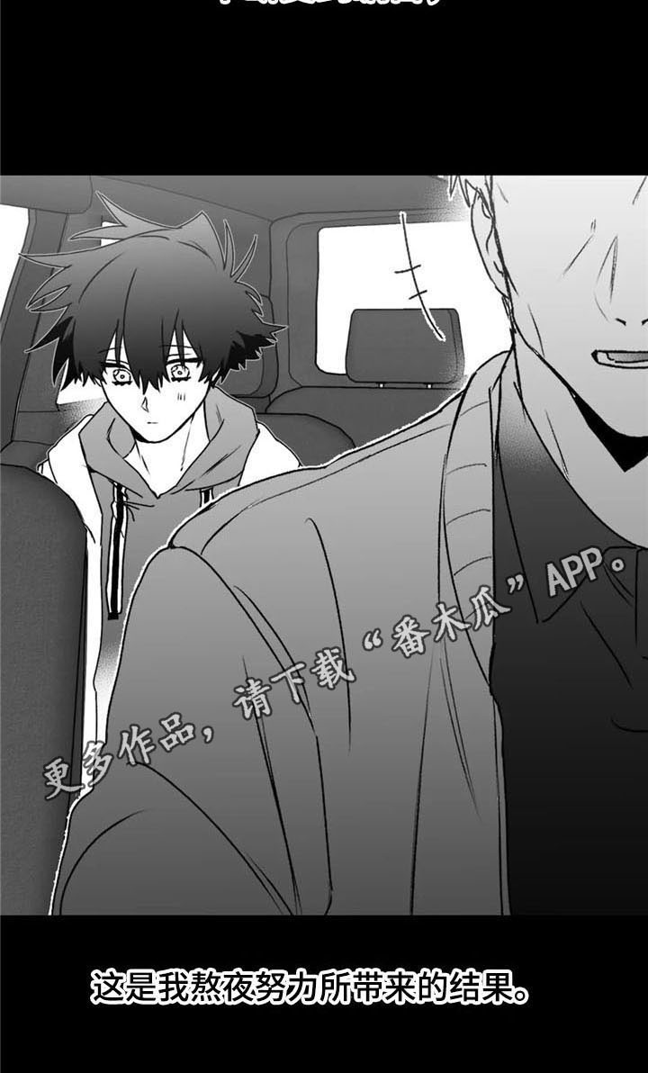 寻找波浪里的你漫画,第44章：成就5图