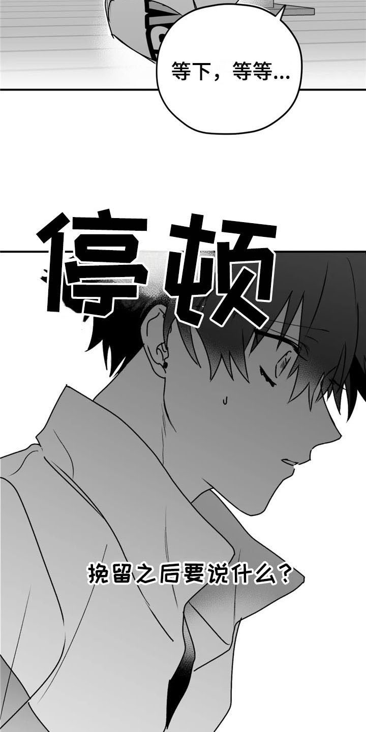 寻找波浪里的你漫画,第50章：出事4图