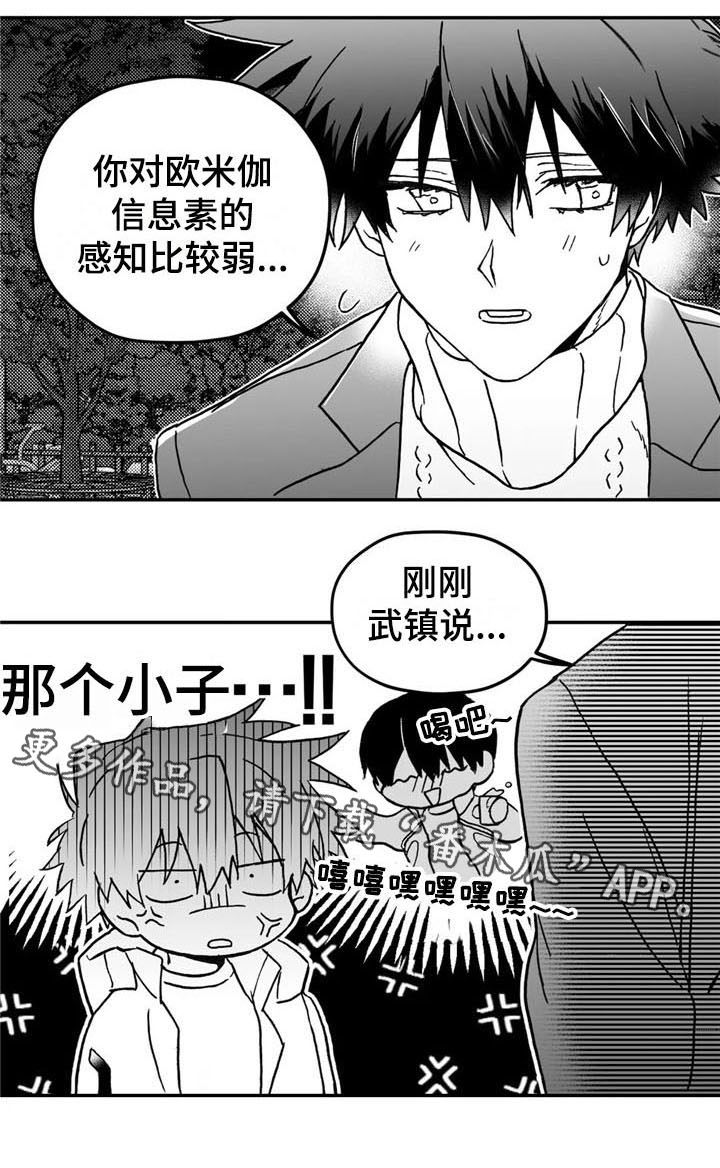 寻找波浪里的你漫画,第8章：态度4图