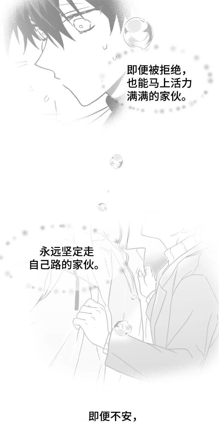 寻找波浪里的你漫画,第36章：哭泣5图