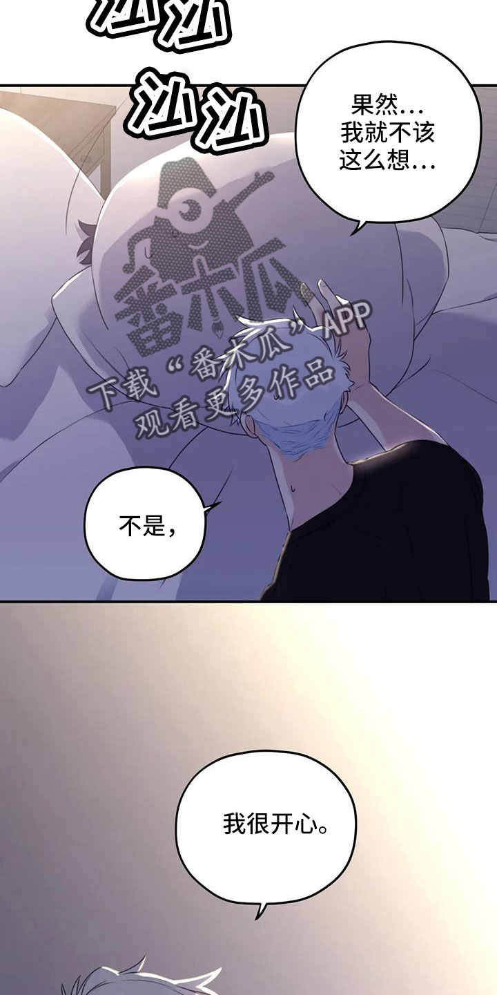 寻找波浪里的你漫画,第117章：【番外】误会解除4图