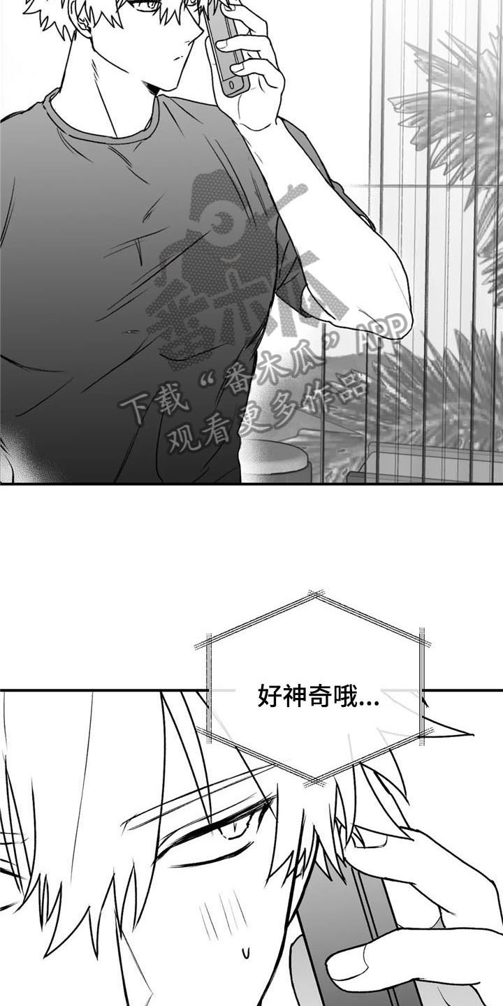 寻找波浪里的你漫画,第41章：恩爱3图