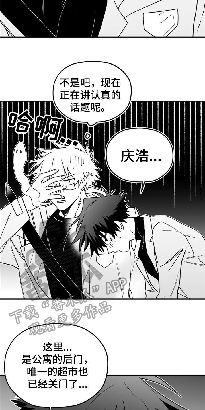 寻找波浪里的你漫画,第14章：帮助2图