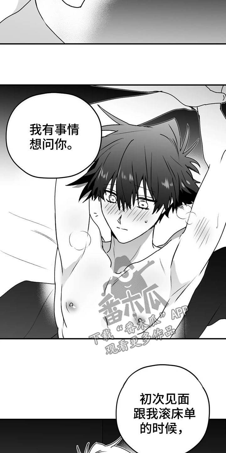 寻找波浪里的你漫画,第59章：谎话3图