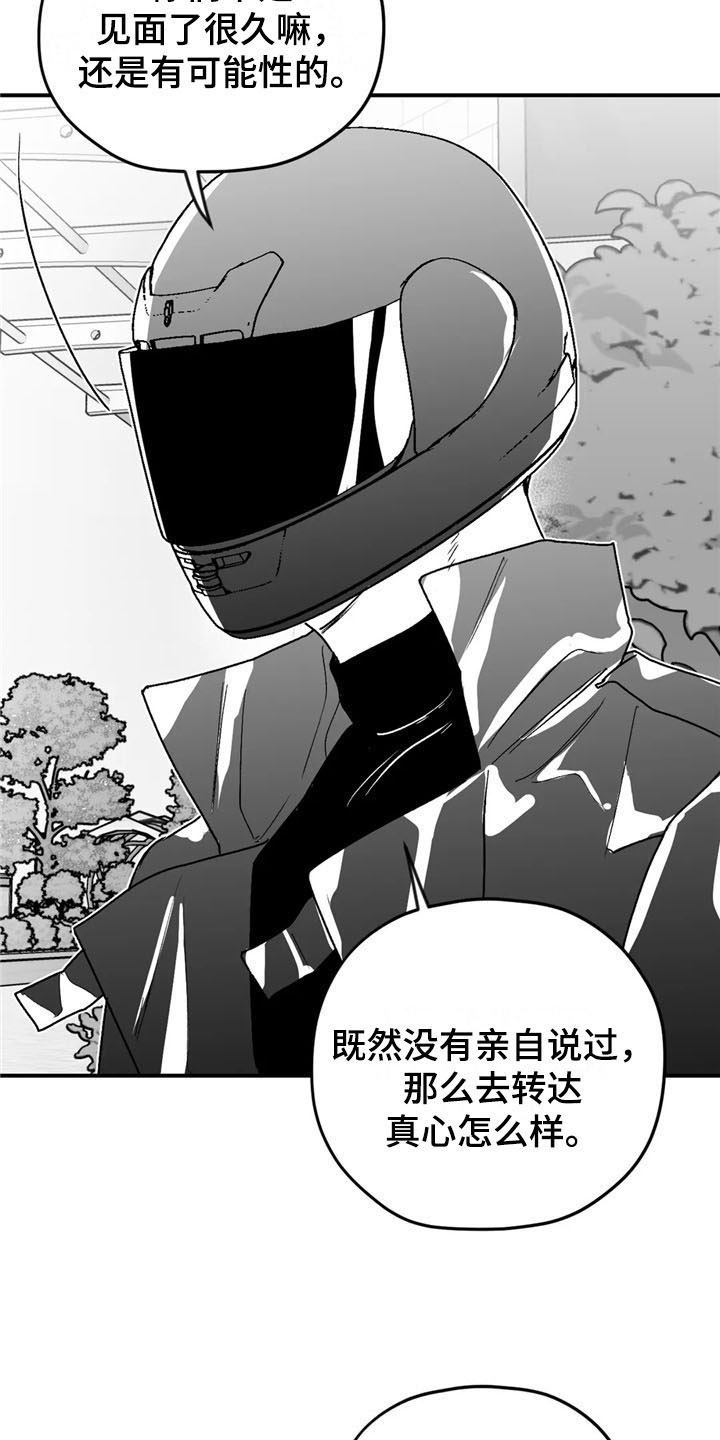 寻找波浪里的你漫画,第32章：建议5图