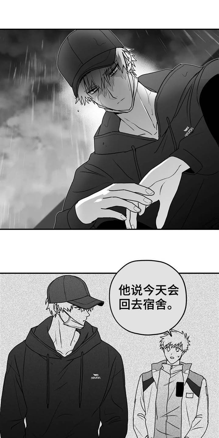 寻找波浪里的你漫画,第57章：远离3图