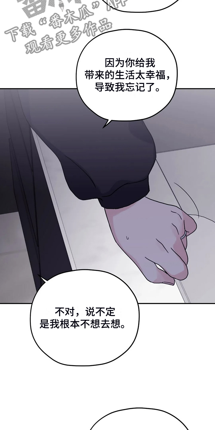 寻找波浪里的你漫画,第94章：【第二季】你更重要5图