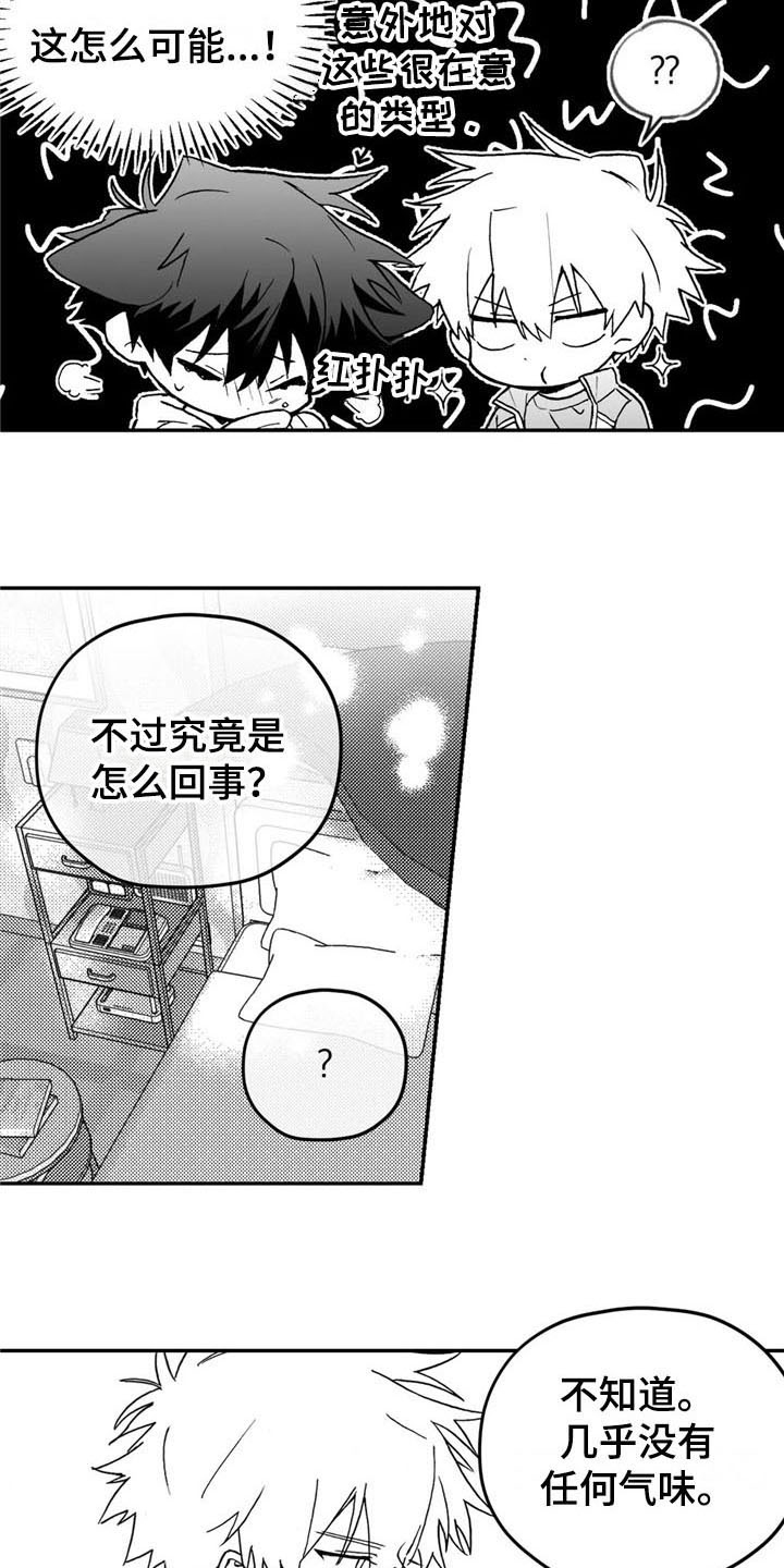 寻找波浪里的你漫画,第5章：联系3图