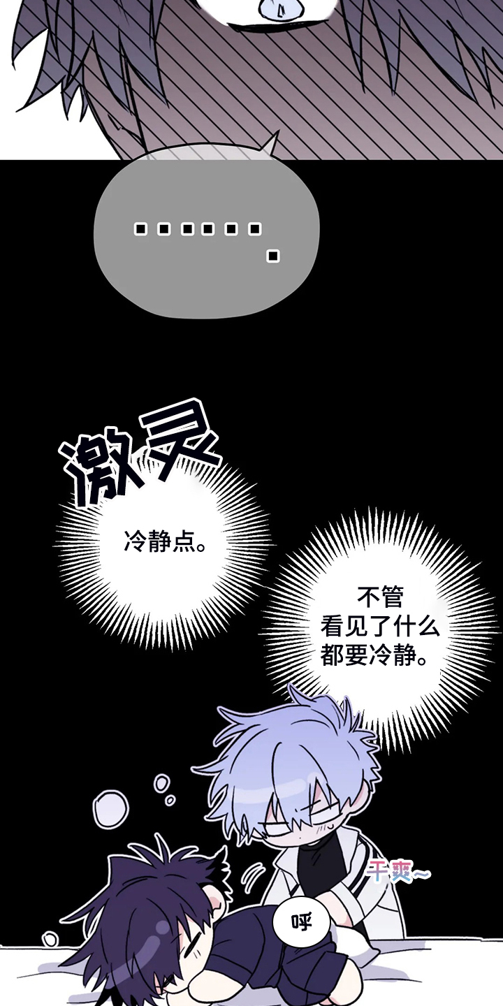寻找波浪里的你漫画,第81章：【第二季】居然叫老公3图