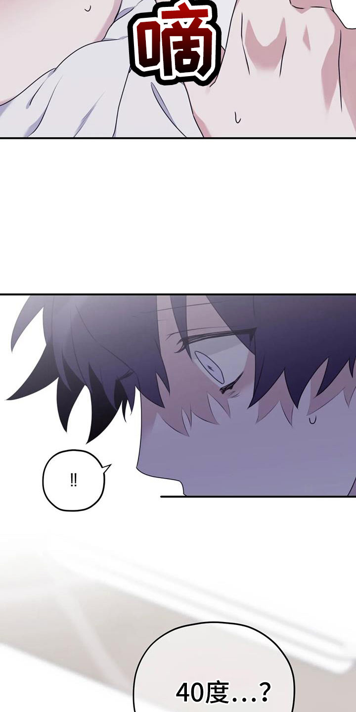 寻找波浪里的你漫画,第118章：【番外】发烧5图