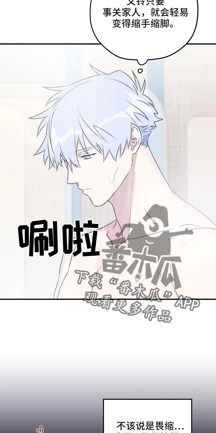 寻找波浪里的你漫画,第111章：【番外】有距离感1图