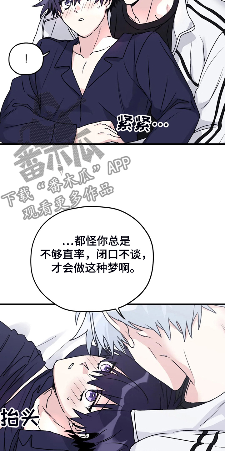 寻找波浪里的你漫画,第79章：【第二季】梦里有俩人5图