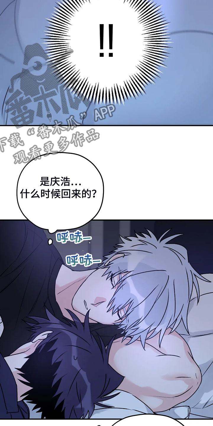 寻找波浪里的你漫画,第80章：【第二季】什么时候回来的4图