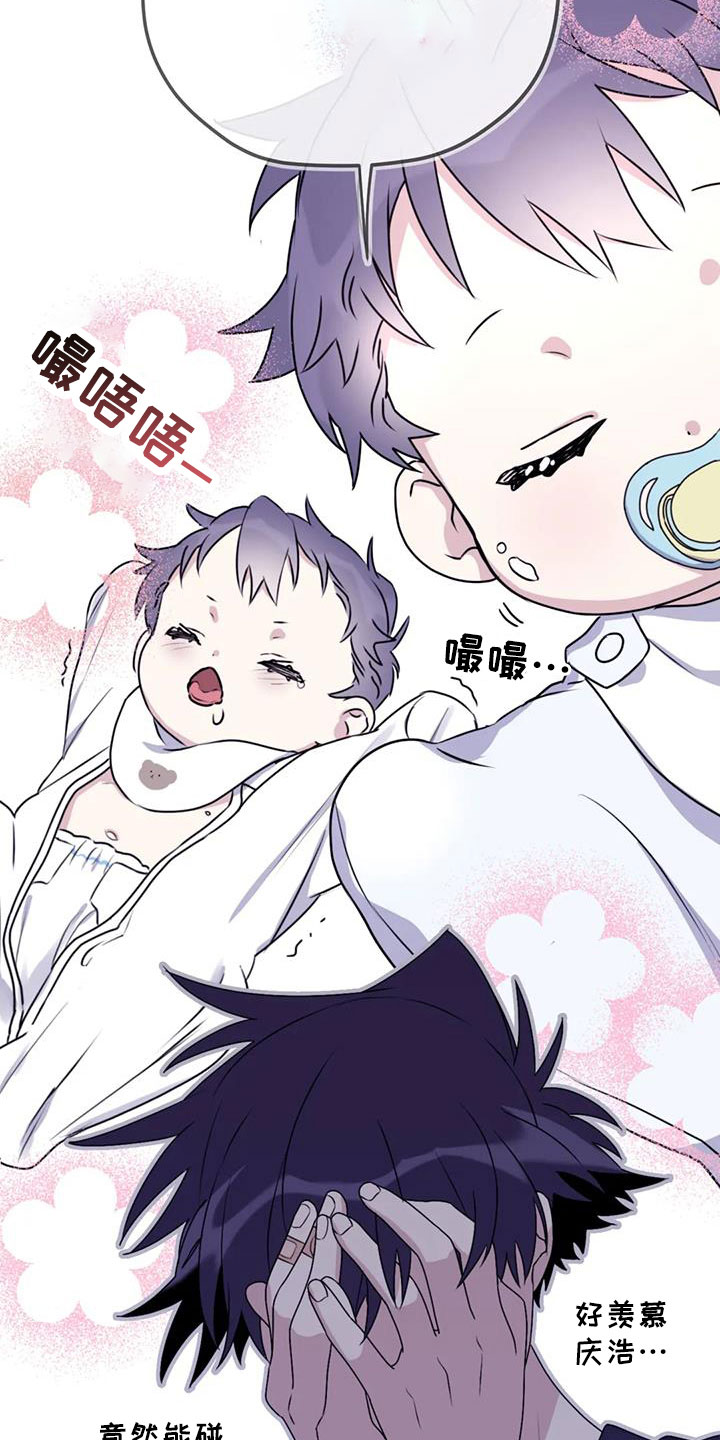 寻找波浪里的你漫画,第111章：【番外】有距离感2图