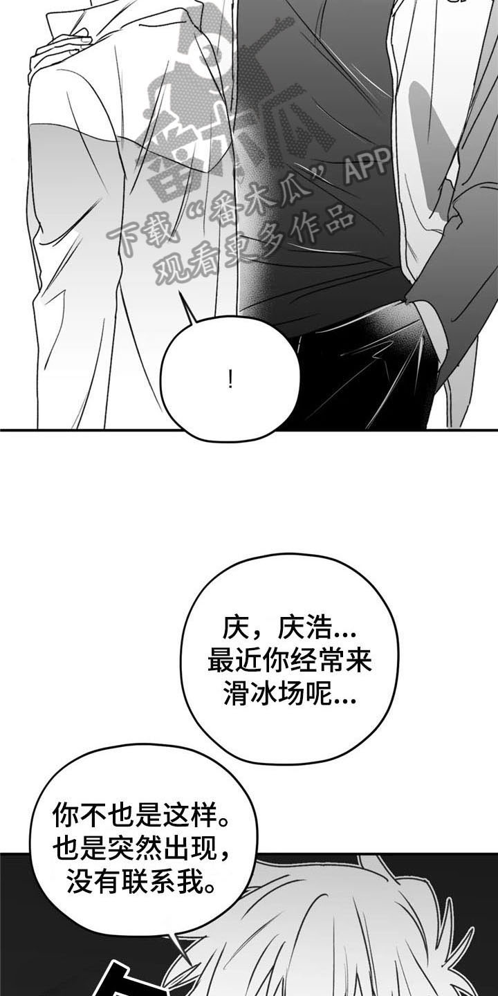 寻找波浪里的你漫画,第49章：询问5图