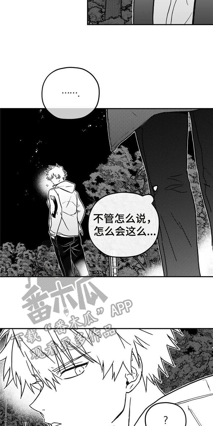 寻找波浪里的你漫画,第8章：态度2图