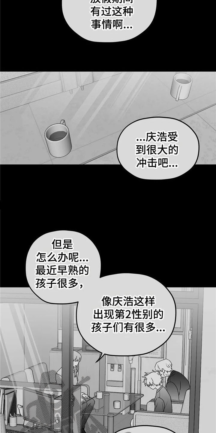 寻找波浪里的你漫画,第27章：状况4图