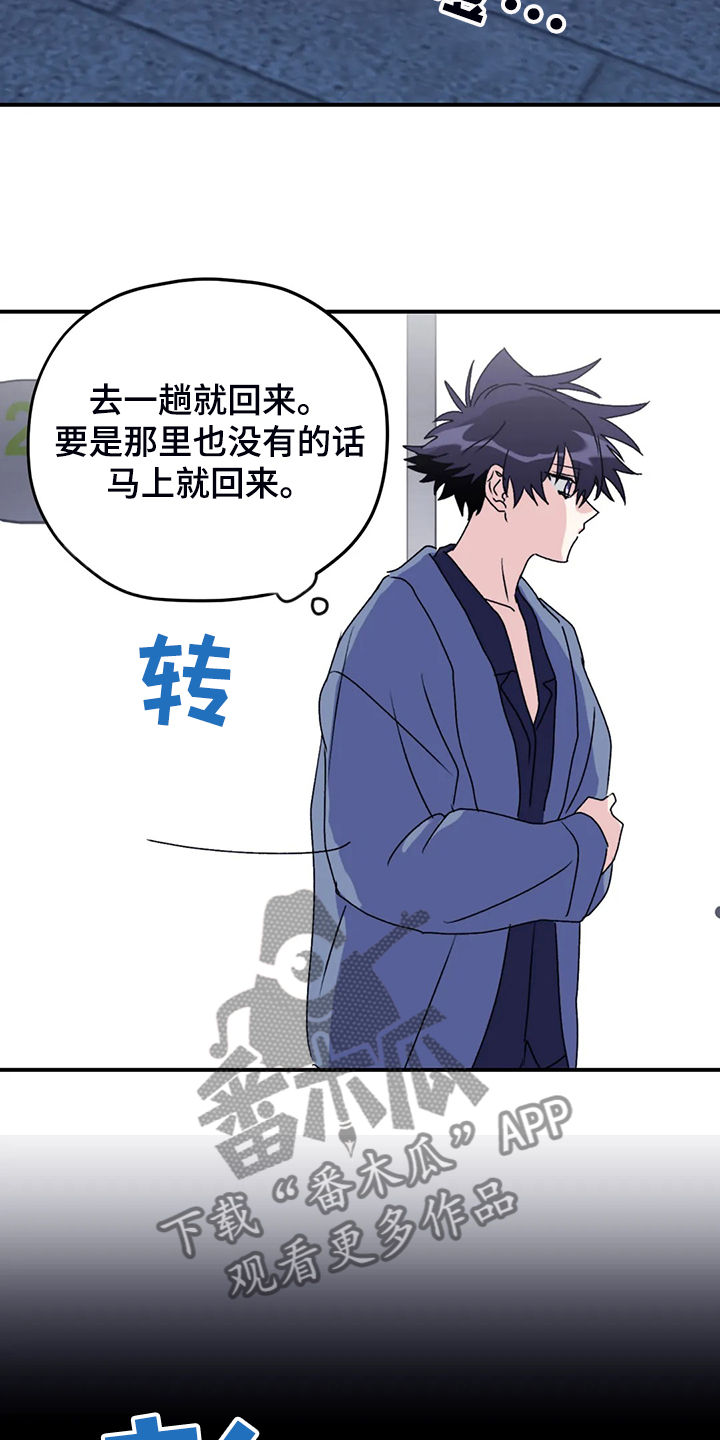 寻找波浪里的你漫画,第75章：【第二季】半夜寻吃2图