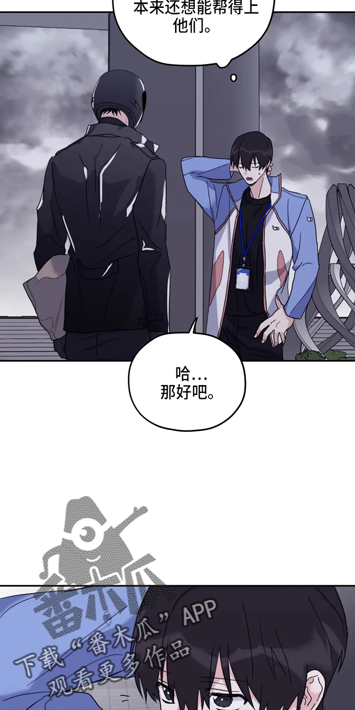 寻找波浪里的你漫画,第100章：【第二季】晕倒2图