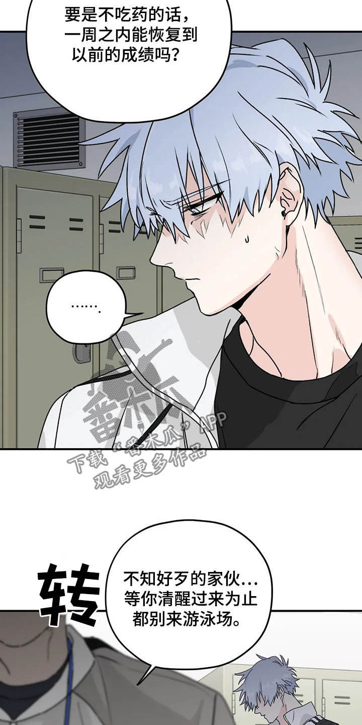 寻找波浪里的你漫画,第63章：【第二季】固执己见5图