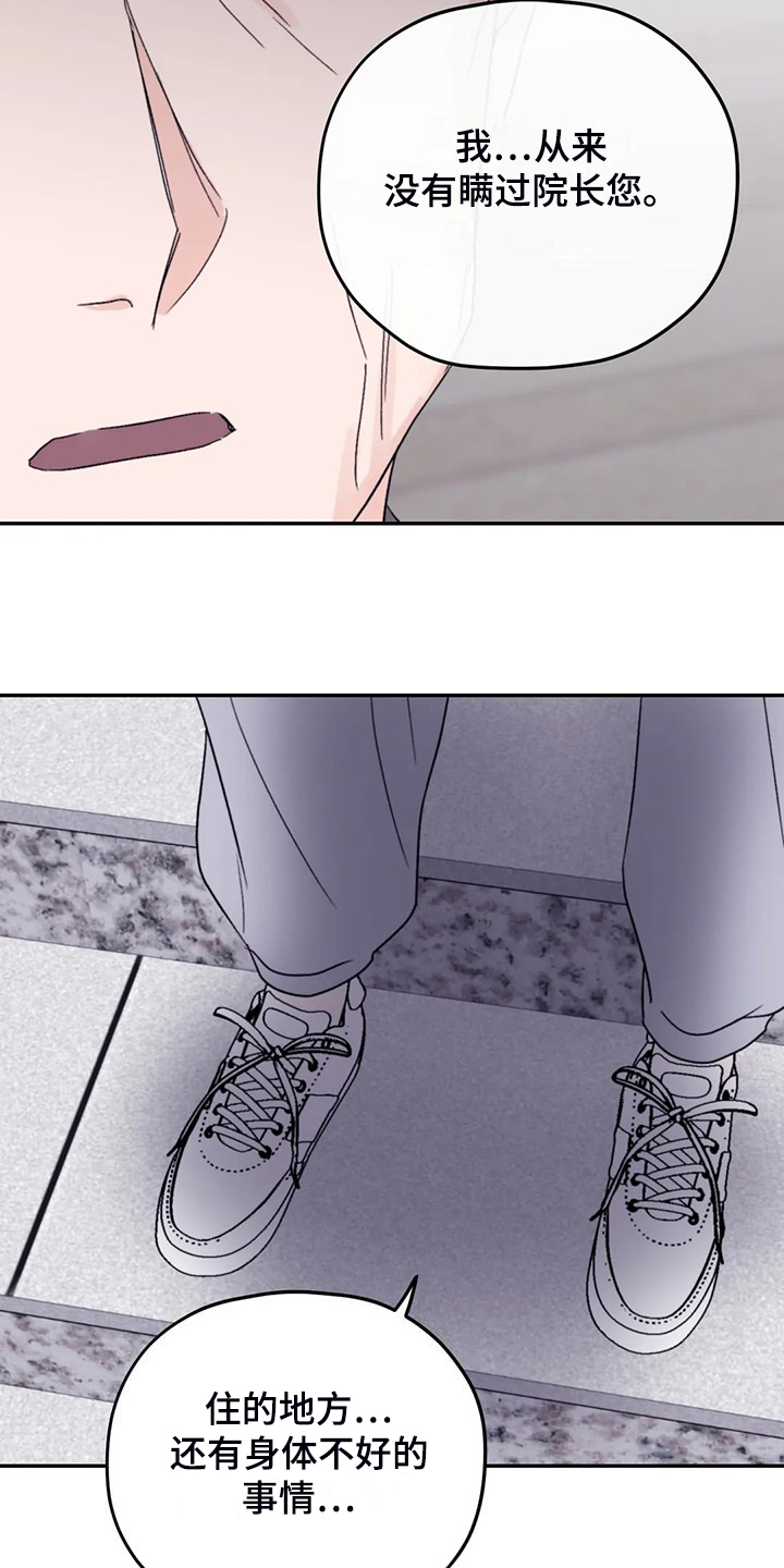 寻找波浪里的你漫画,第92章：【第二季】院长到了2图
