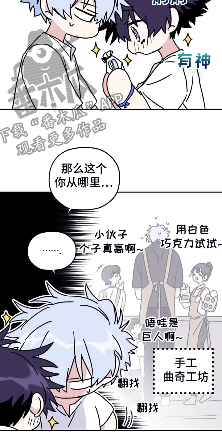 寻找波浪里的你漫画,第86章：【第二季】我太软弱5图