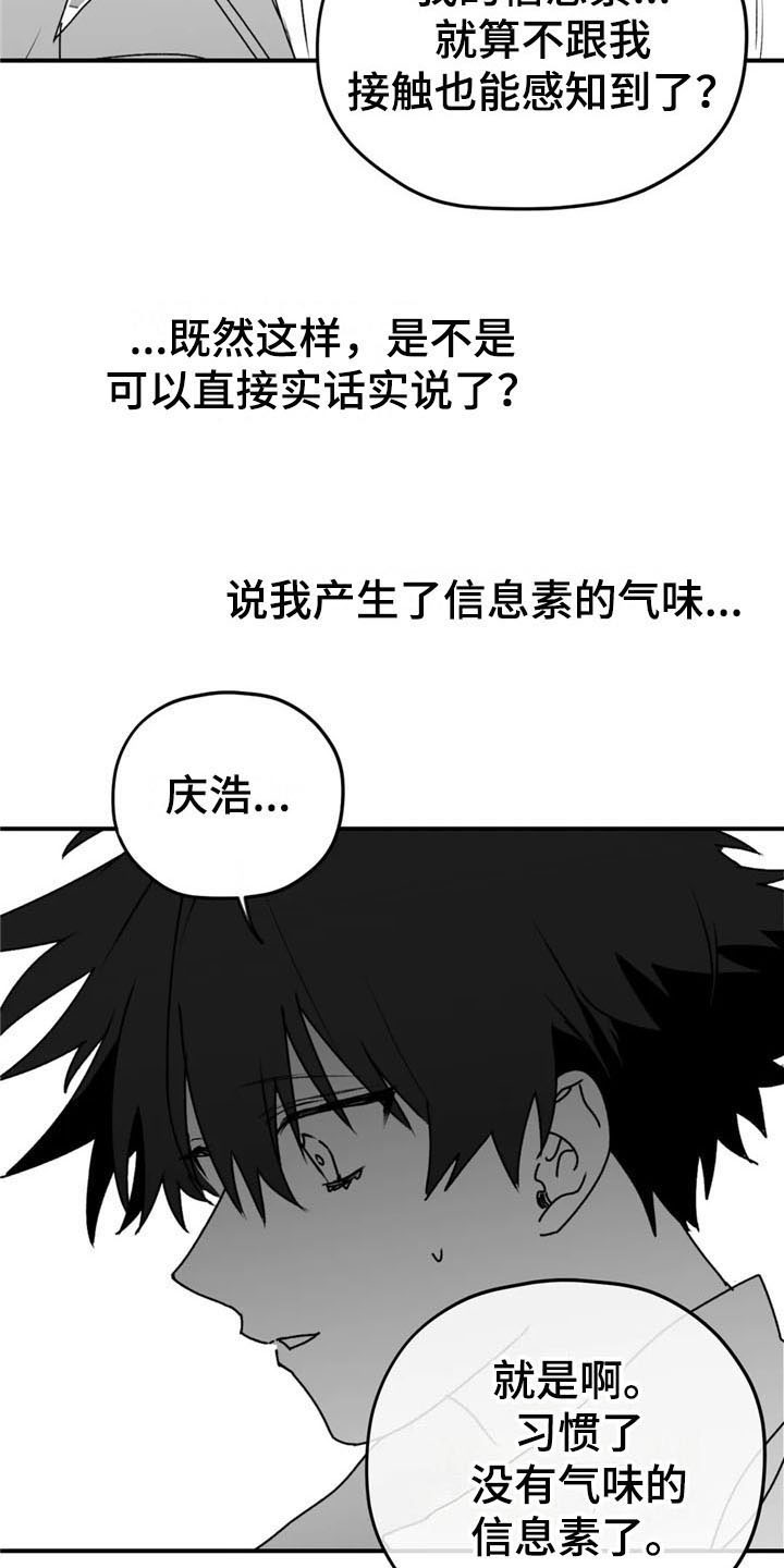 寻找波浪里的你漫画,第49章：询问4图