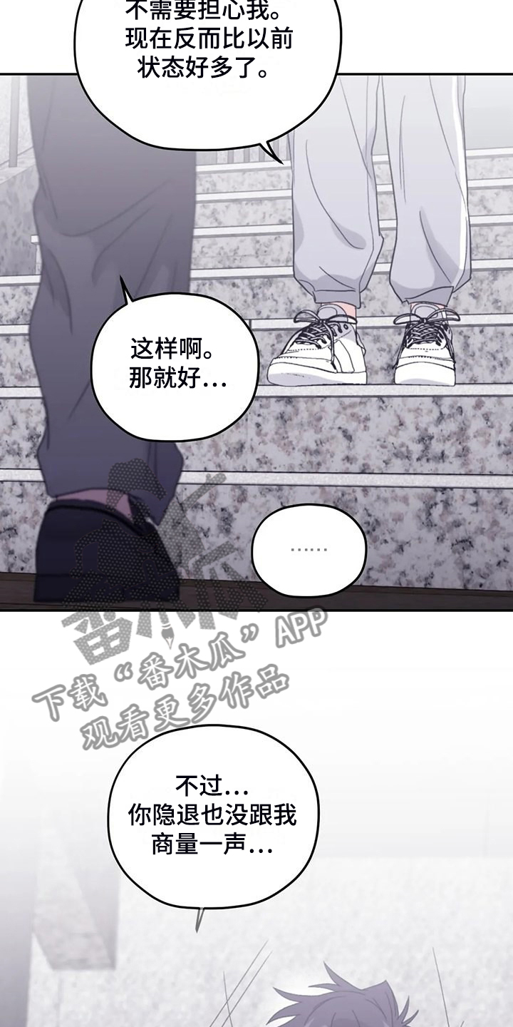 寻找波浪里的你漫画,第92章：【第二季】院长到了3图