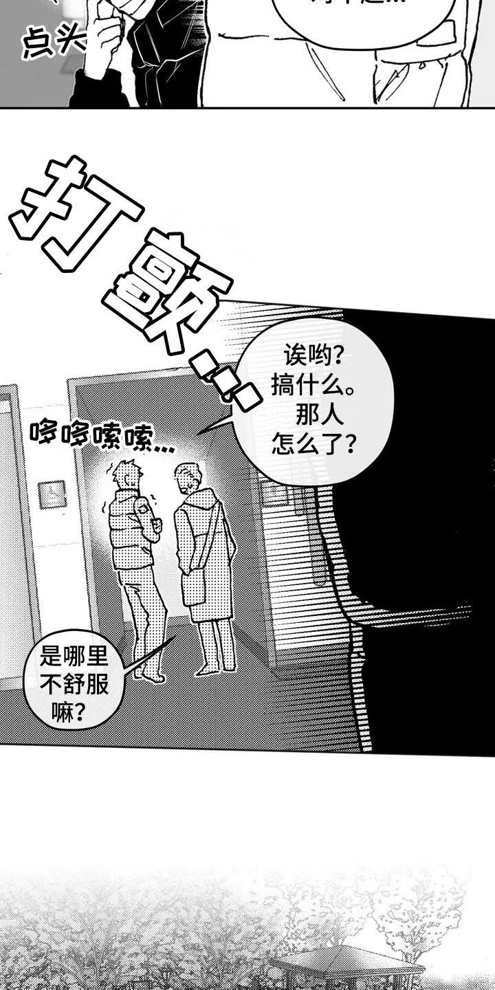 寻找波浪里的你漫画,第1章：状态4图