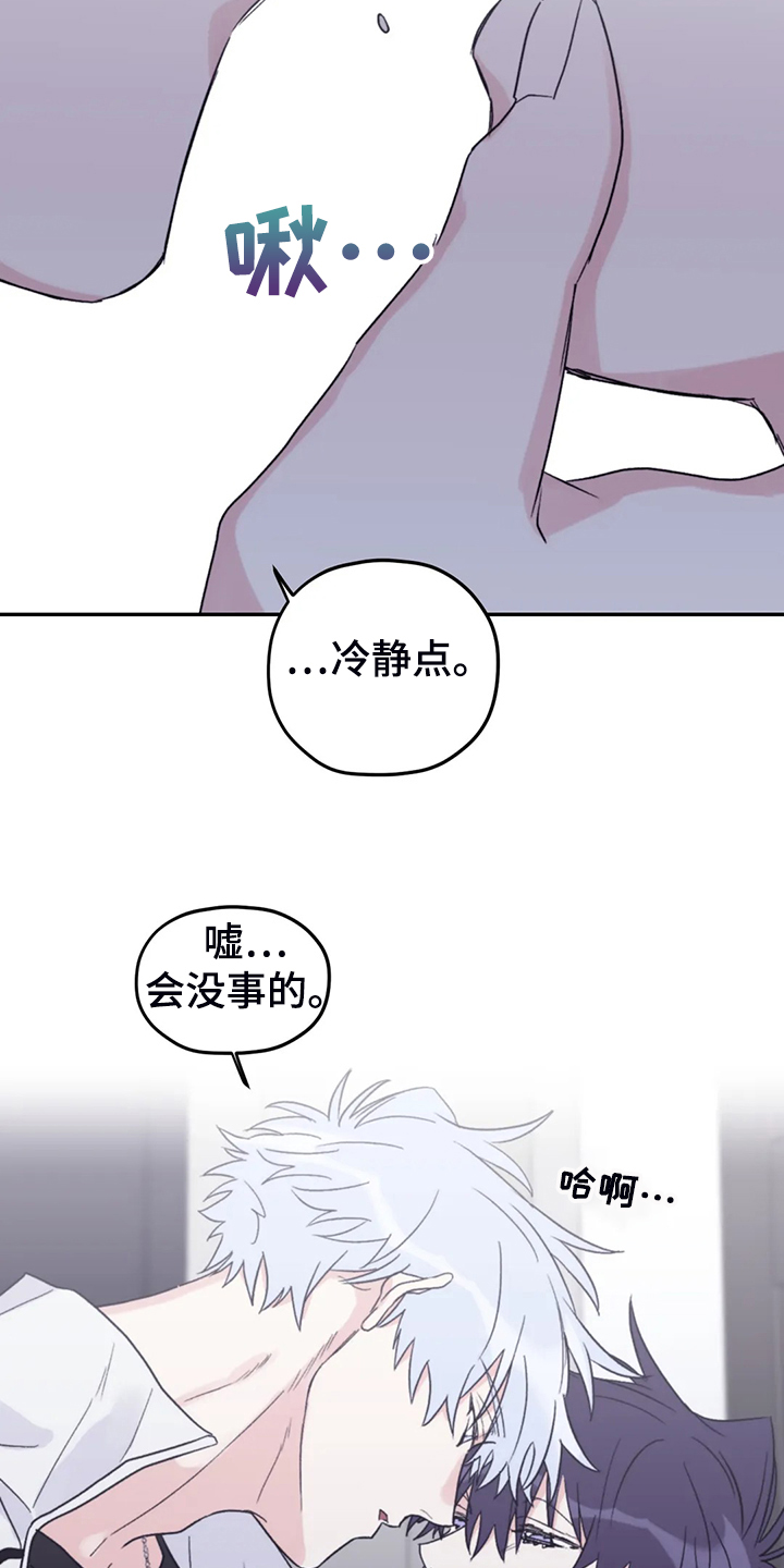 寻找波浪里的你漫画,第90章：【第二季】会没事的2图