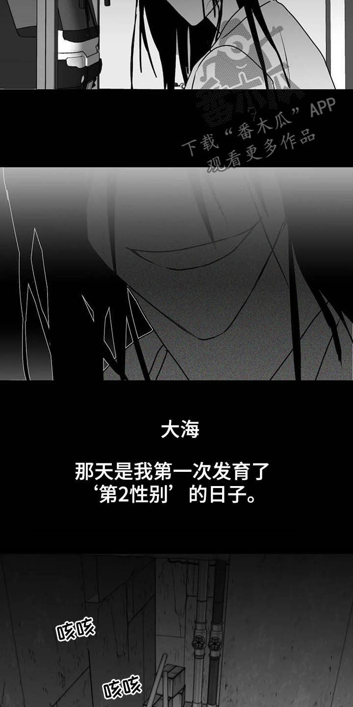 寻找波浪里的你漫画,第55章：安全感1图