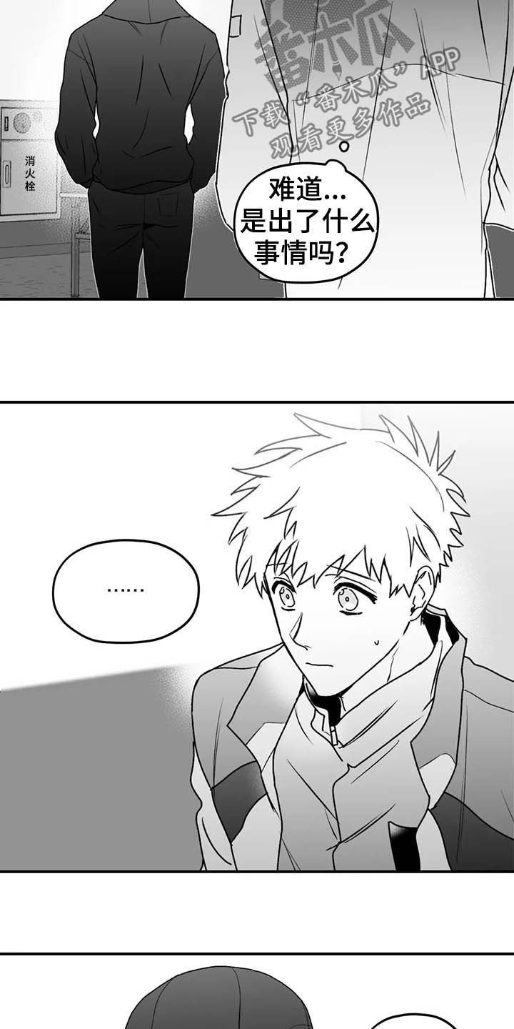 寻找波浪里的你漫画,第57章：远离5图
