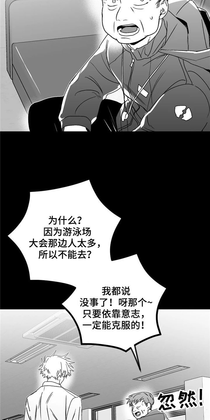 寻找波浪里的你漫画,第29章：去路5图