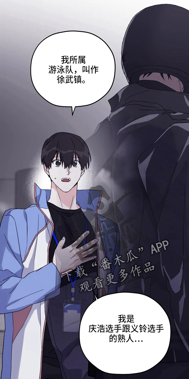 寻找波浪里的你漫画,第99章：【第二季】理由4图