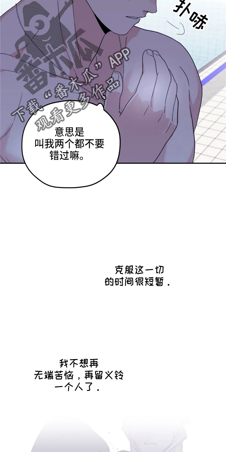 寻找波浪里的你漫画,第97章：【第二季】到访5图