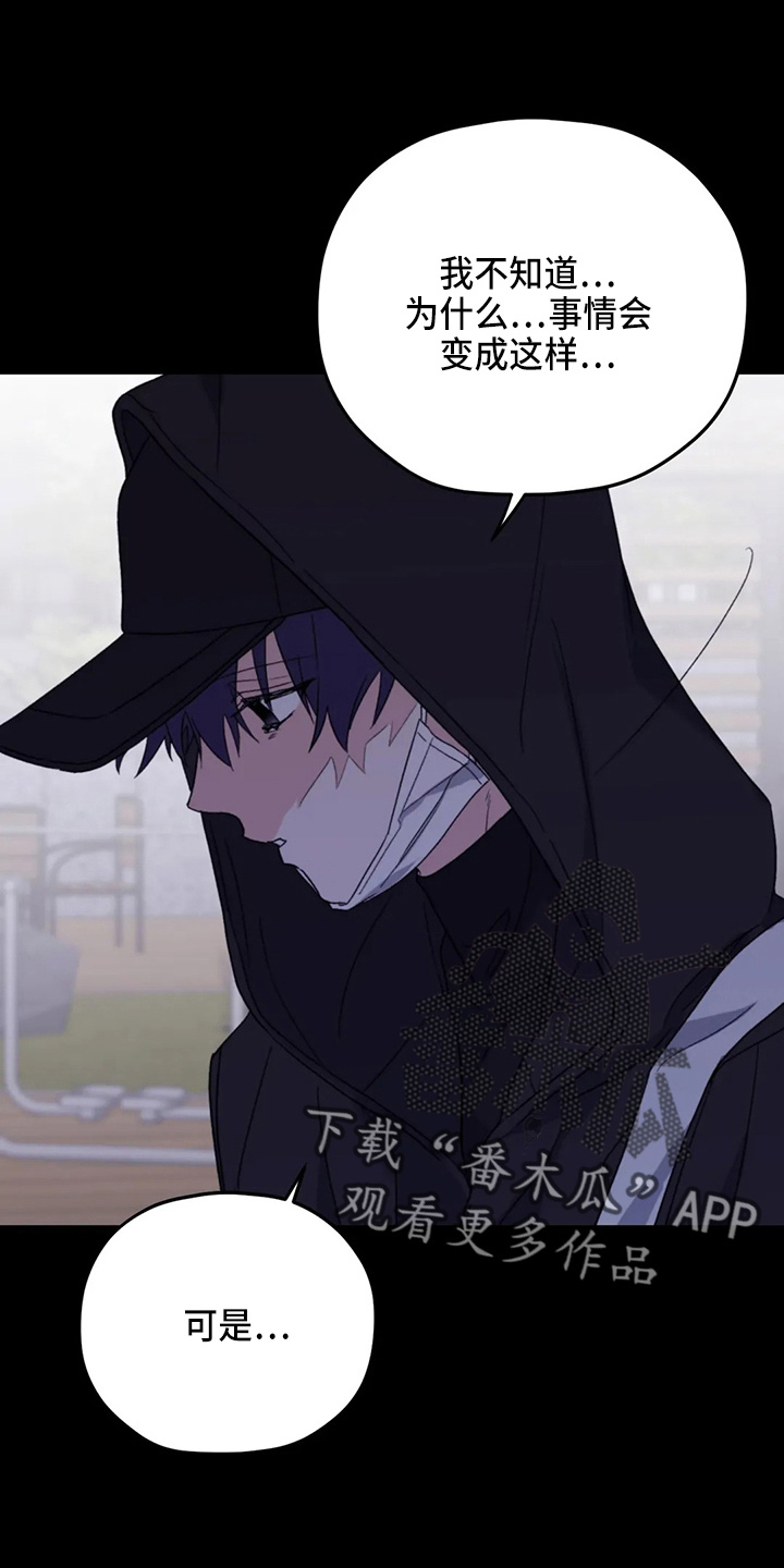 寻找波浪里的你漫画,第99章：【第二季】理由5图