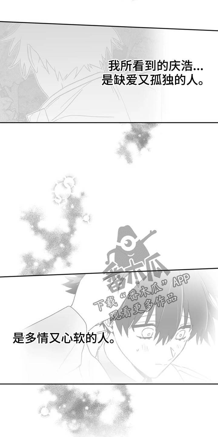 寻找波浪里的你漫画,第58章：眼力见3图