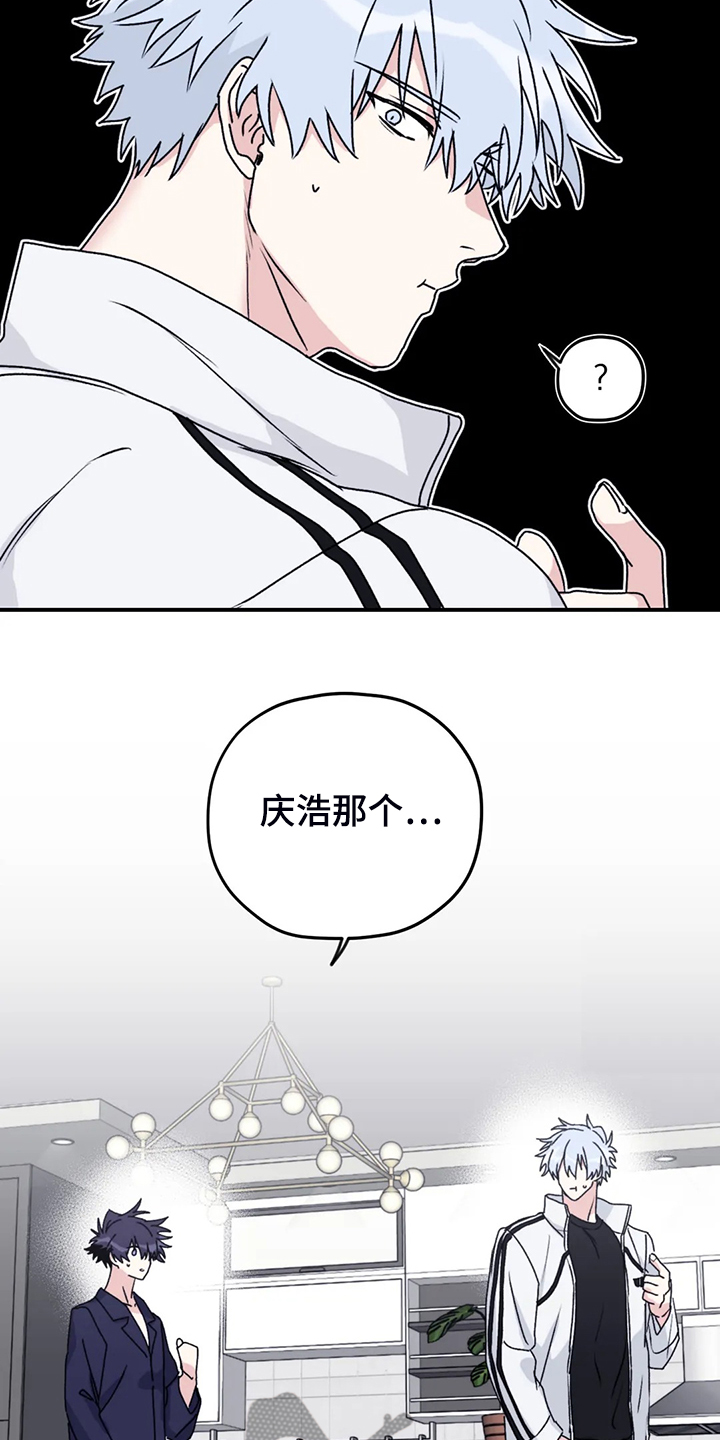 寻找波浪里的你漫画,第79章：【第二季】梦里有俩人4图