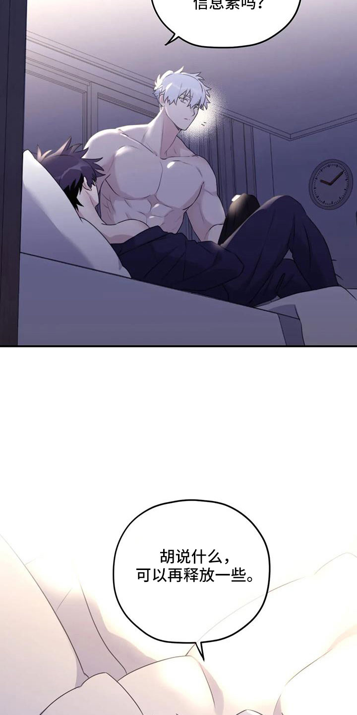 寻找波浪里的你漫画,第115章：【番外】标记吗4图