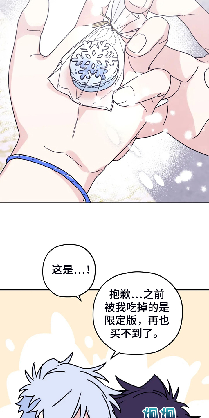 寻找波浪里的你漫画,第86章：【第二季】我太软弱4图