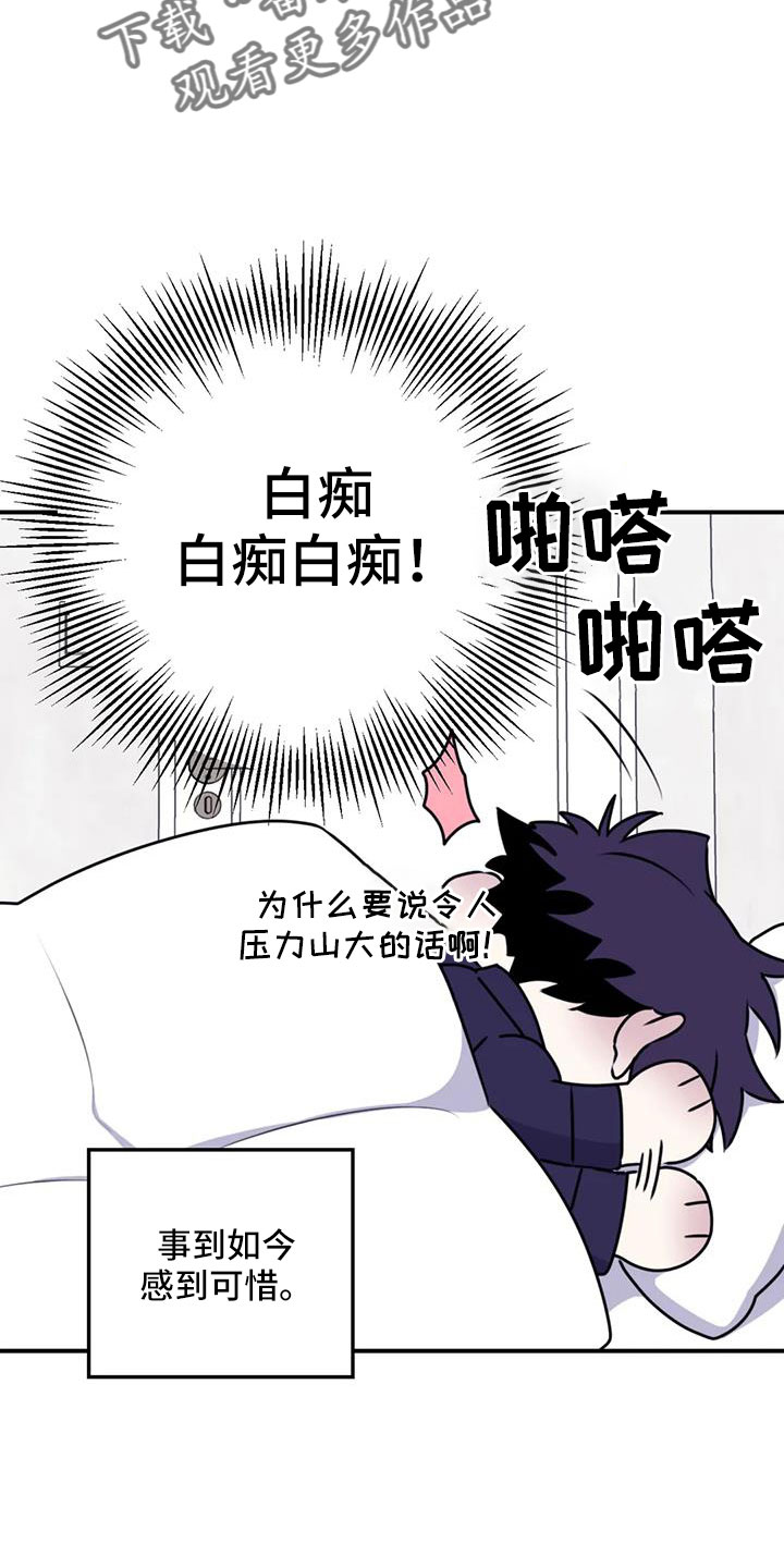 寻找波浪里的你漫画,第116章：【番外】气味3图