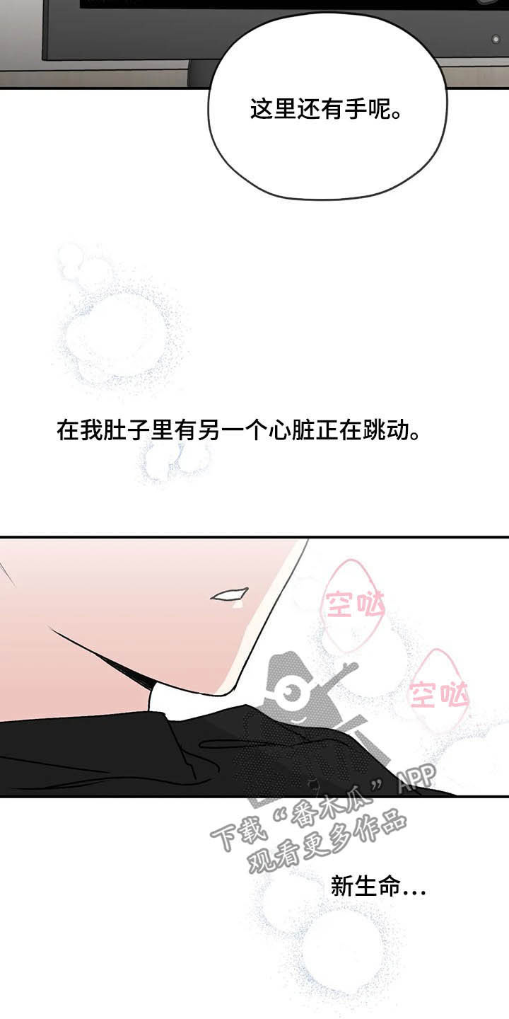 寻找波浪里的你漫画,第64章：【第二季】产检2图