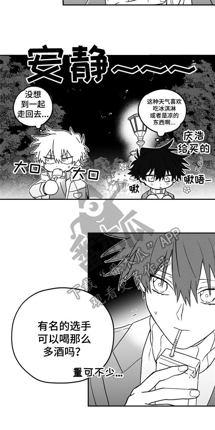 寻找波浪里的你漫画,第8章：态度3图