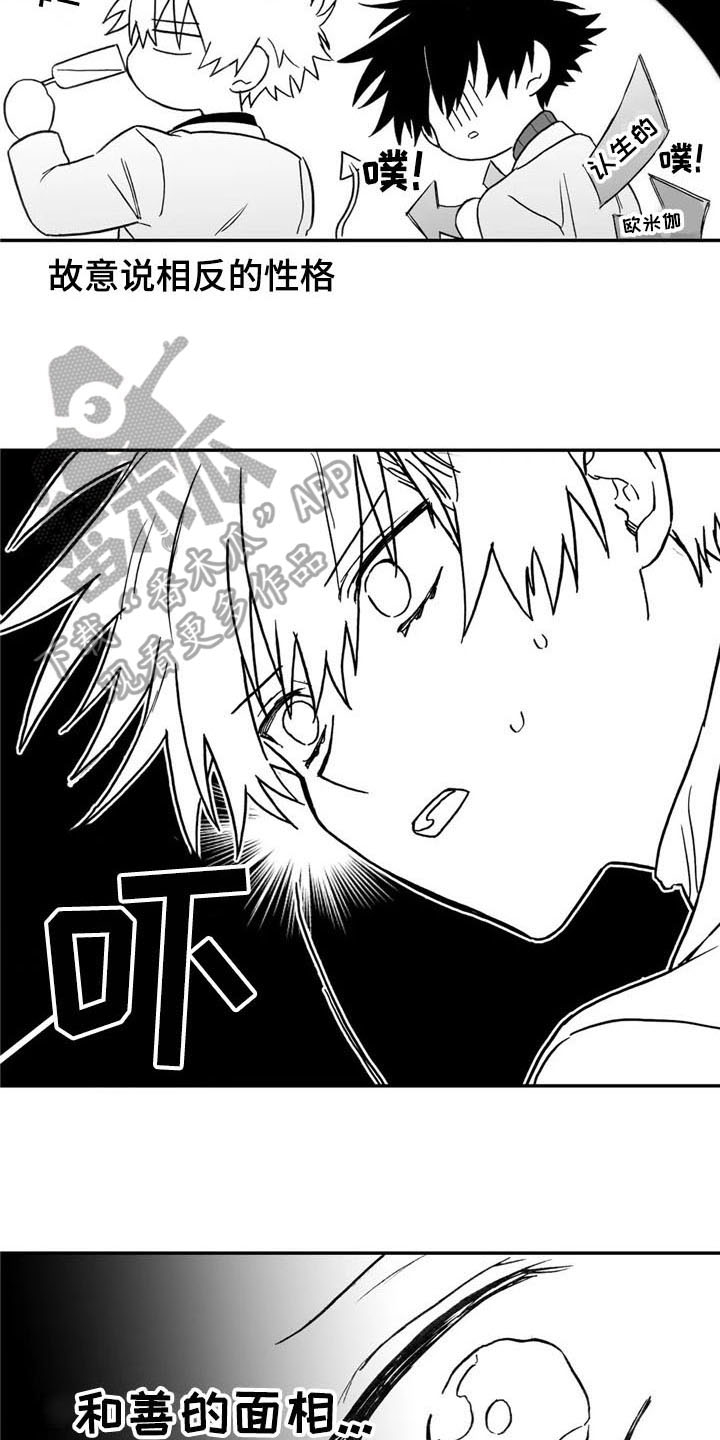 寻找波浪里的你漫画,第18章：猜测5图