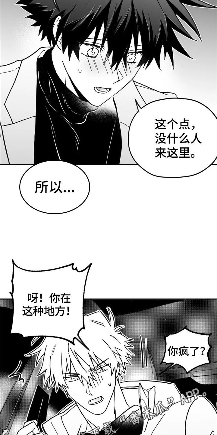 寻找波浪里的你漫画,第14章：帮助3图
